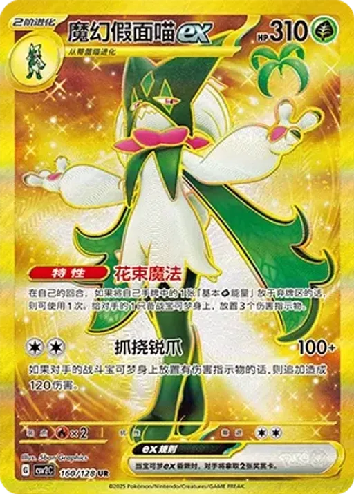 Meowscarada ex