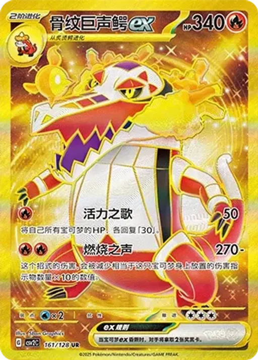Skeledirge ex