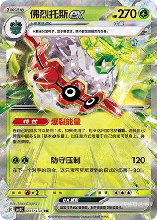 Forretress ex