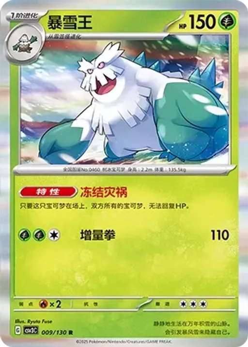Abomasnow