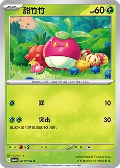 Bounsweet