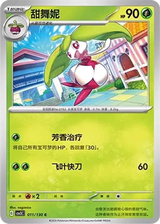 Steenee