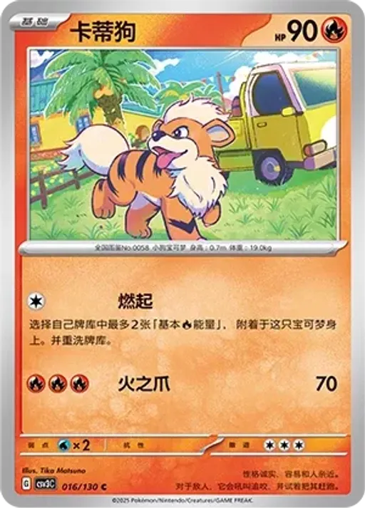 Growlithe