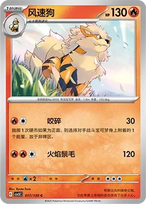 Arcanine
