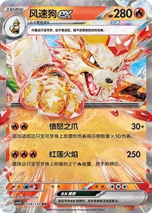 Arcanine ex