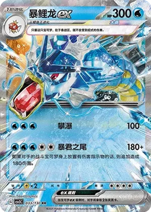 Gyarados ex