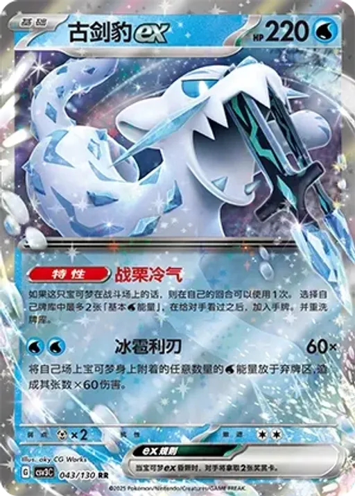 Chien-Pao ex