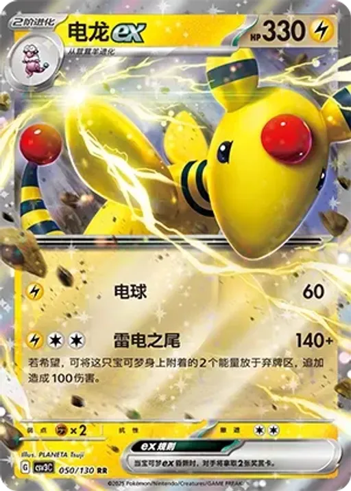 Ampharos ex