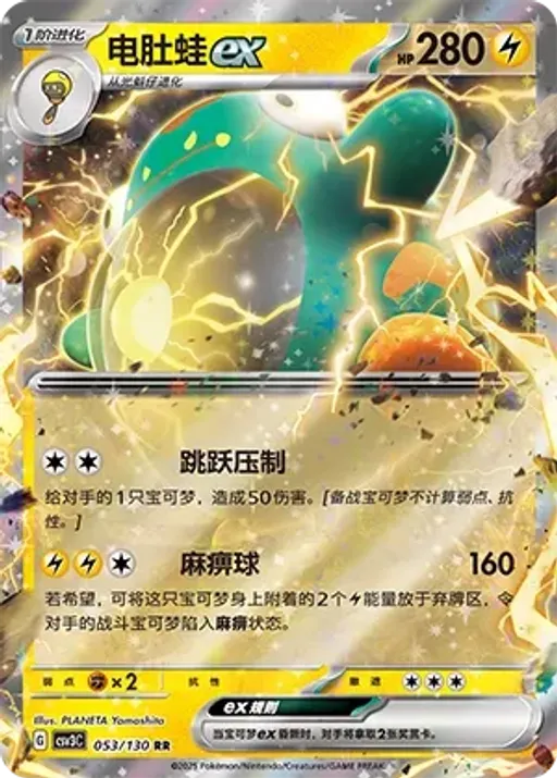 Bellibolt ex