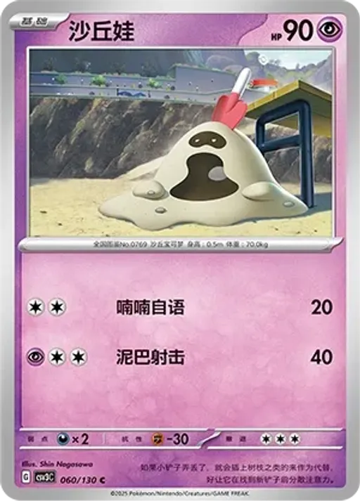 Sandygast