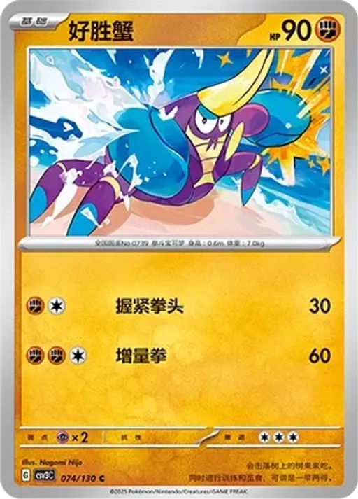 Crabrawler