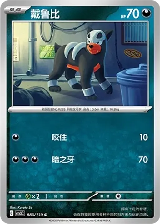 델빌