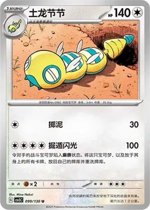 Dudunsparce
