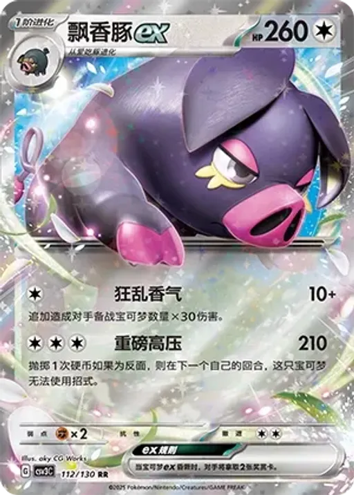 Oinkologne ex