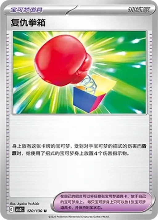Vengeful Punch