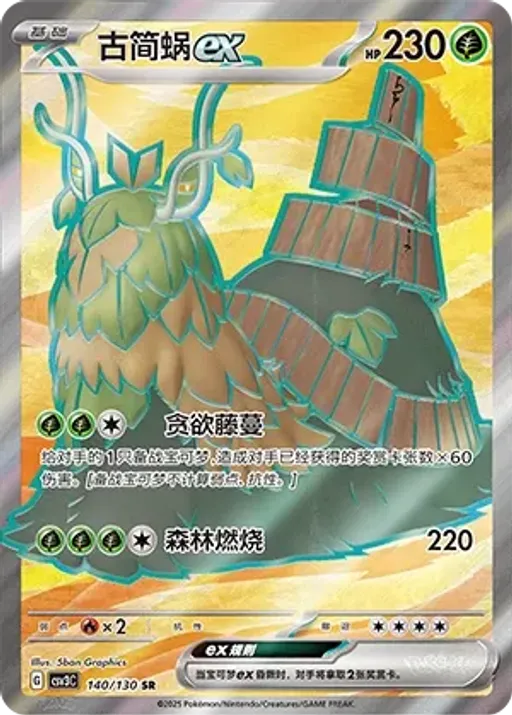 Wo-Chien ex