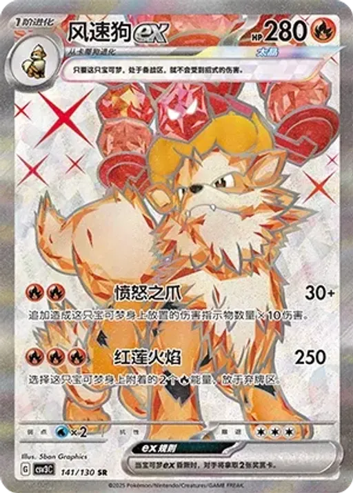 Arcanine ex