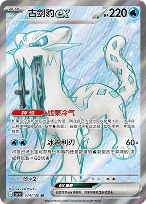 Chien-Pao ex