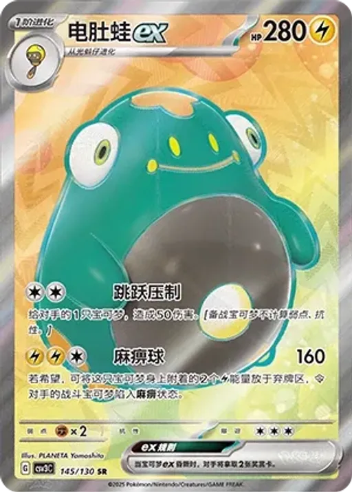 Bellibolt ex
