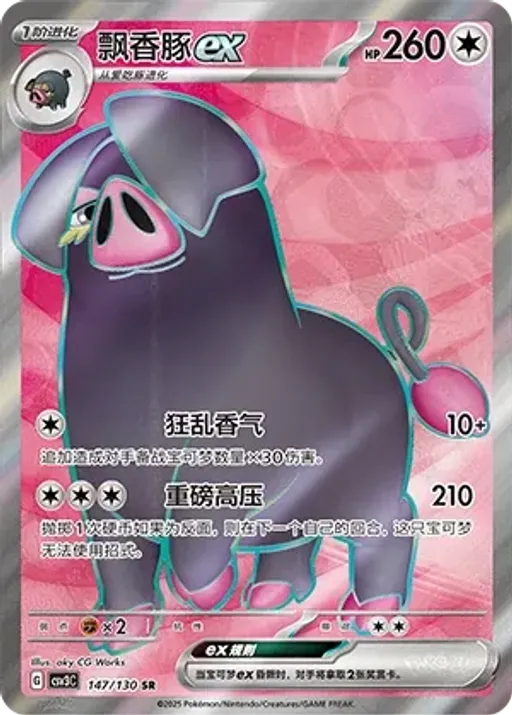Oinkologne ex