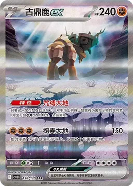 딩루 ex