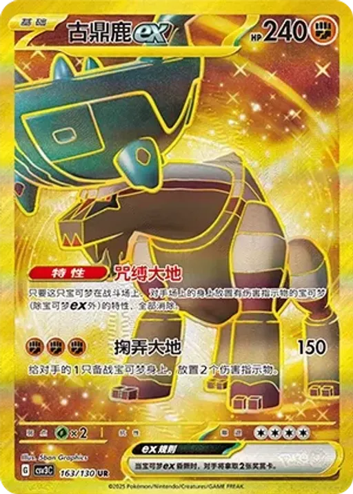 Ting-Lu ex