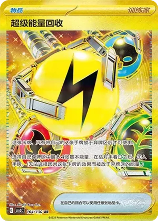 Superior Energy Retrieval