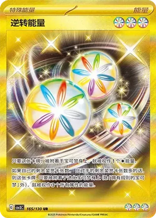 Reversal Energy