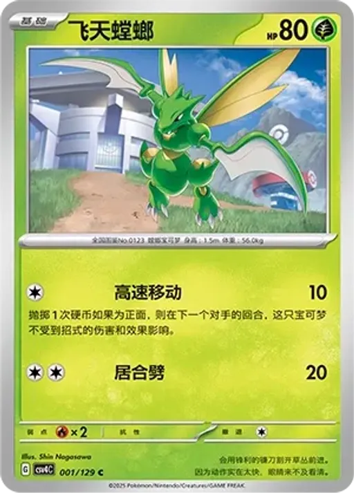Scyther