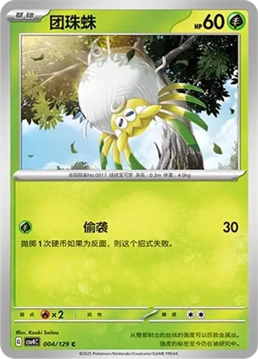 Tarountula