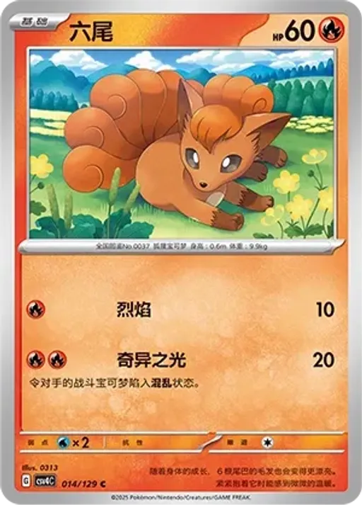 Vulpix
