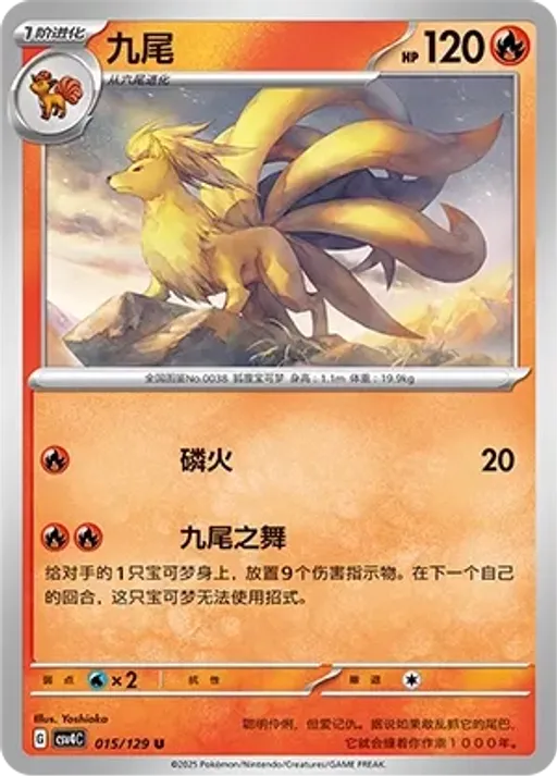 Ninetales