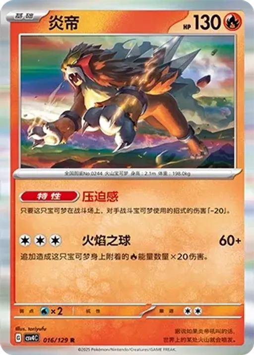 Entei