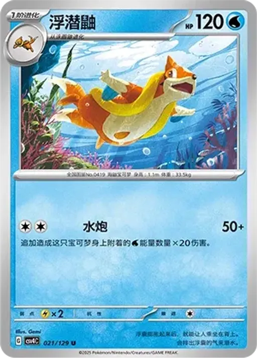 Floatzel