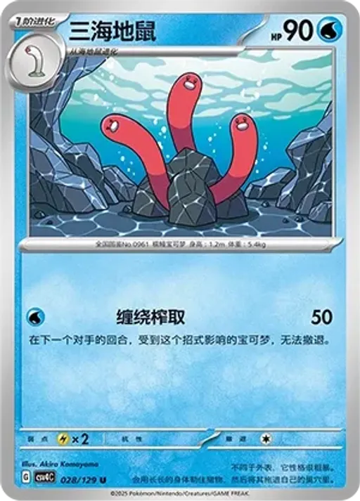 Wugtrio