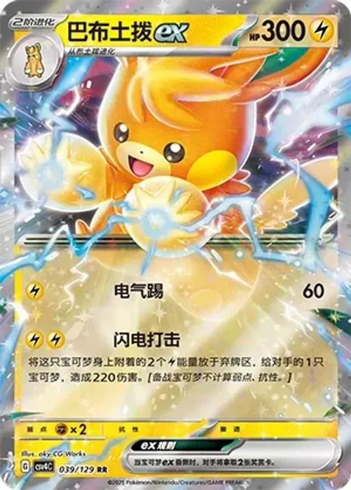 빠르모트 ex