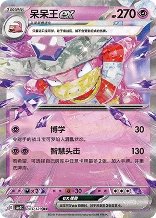 Slowking ex