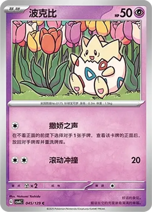 Togepi