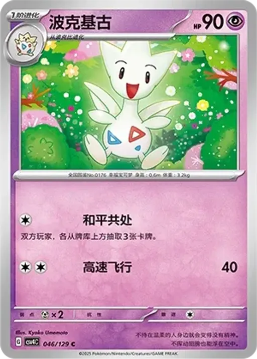 토게틱