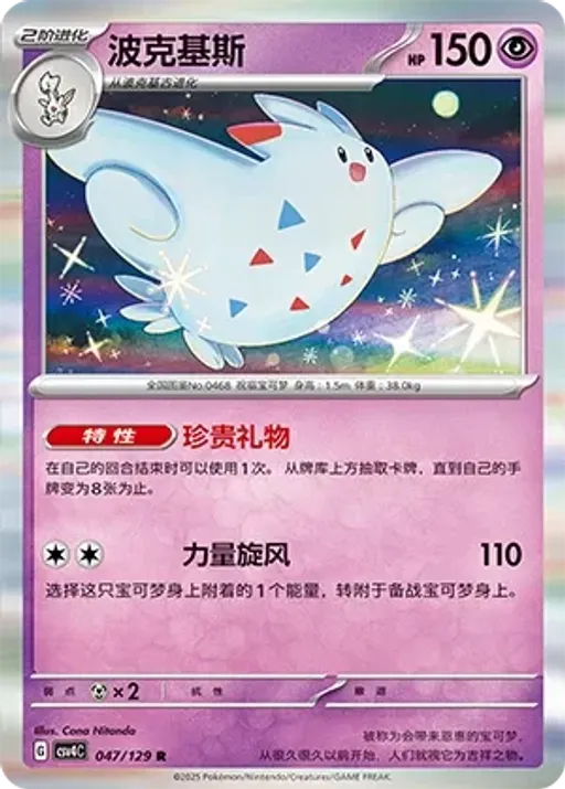 Togekiss