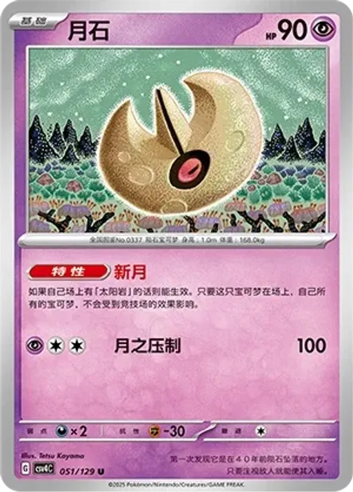 루나톤