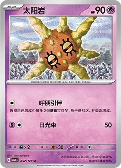 Solrock