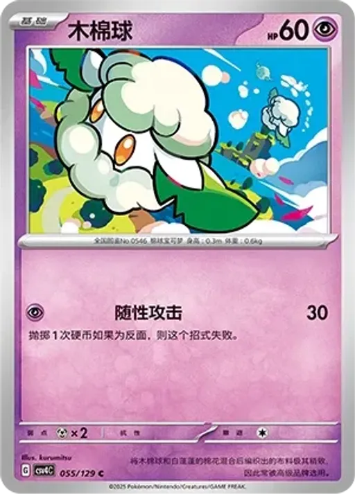 Cottonee