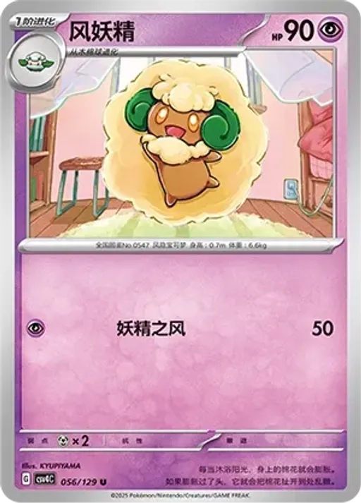 Whimsicott