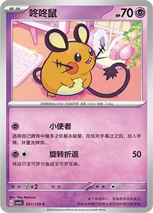Dedenne