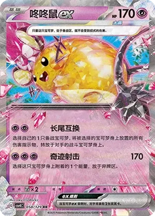 Dedenne ex