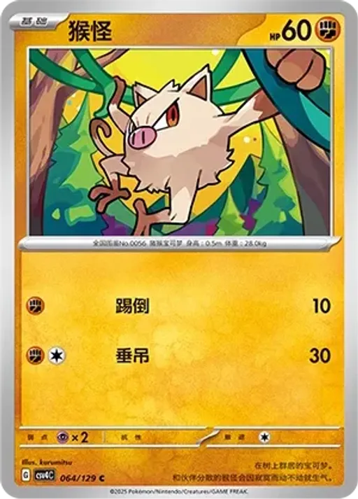 Mankey