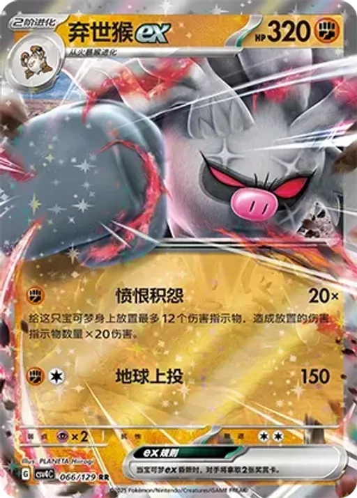 Annihilape ex