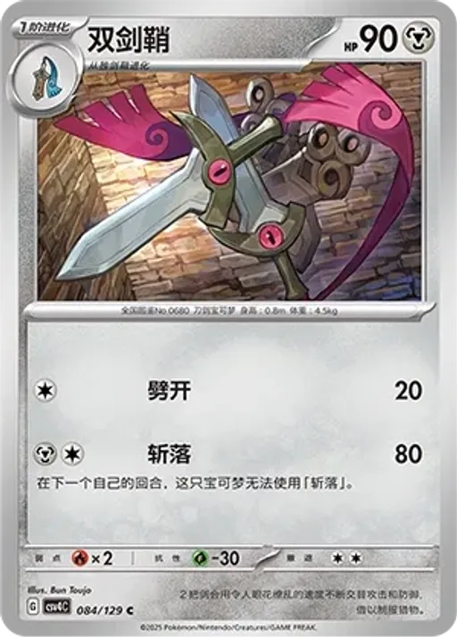 Doublade