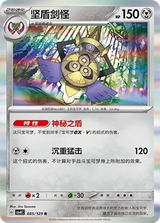 Aegislash